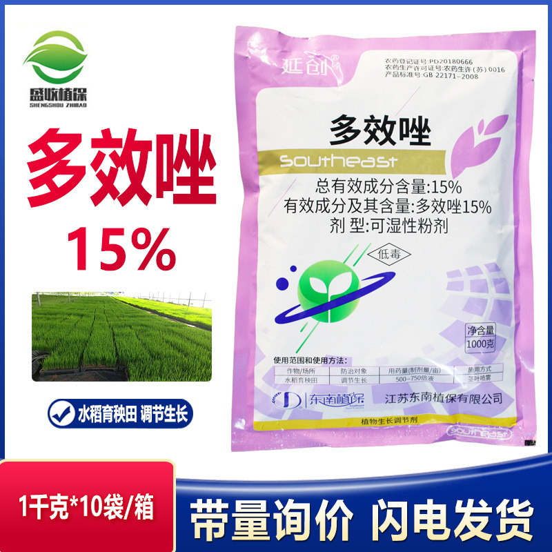 15%多效唑水稻秧田油菜花生小麦果树徒长控旺矮化植物生长调节剂