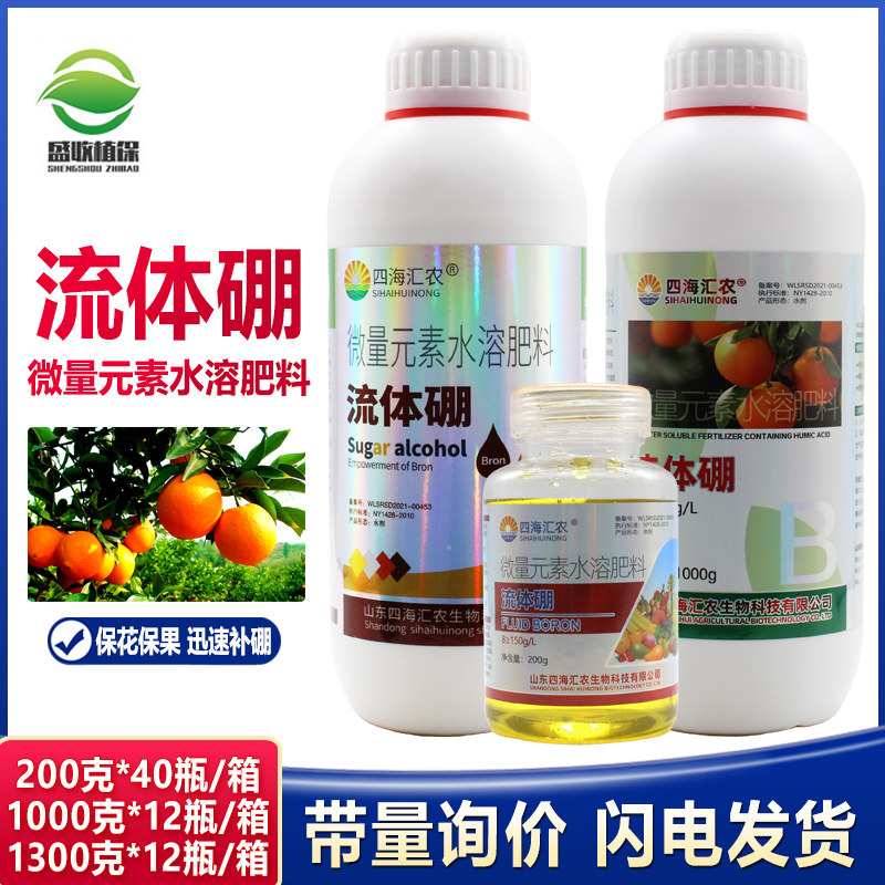 流体硼正品硼肥液体硼水溶硼肥果树肥叶面保花保果微量元素包邮