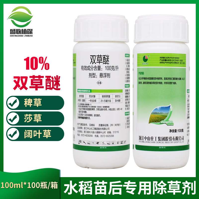 10%双草醚 水稻除草剂千金游草氰氟草酯双草醚游草马唐千金子莎草