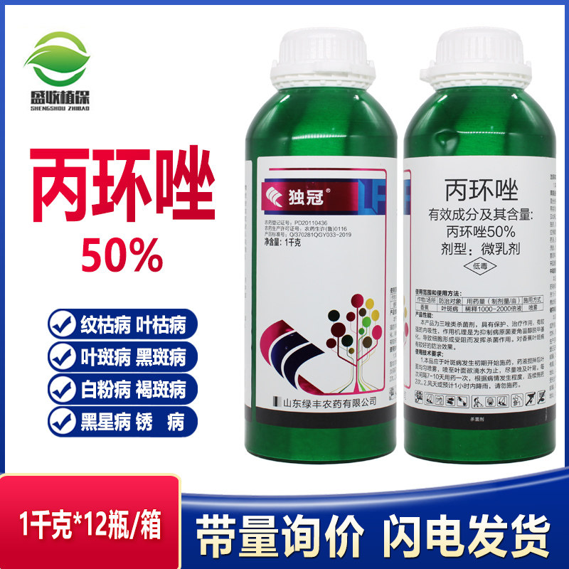 丙环唑50%杀菌剂农药香蕉叶斑病杀菌药杀菌谱广内吸性强农药杀菌