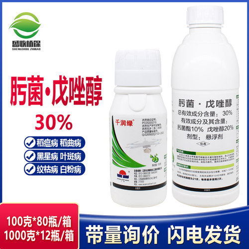 30%肟菌酯戊唑醇果树杀菌剂