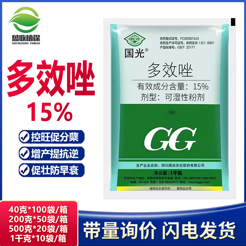 国光15%多效唑果树植物花卉水稻矮化剂矮壮素控制生长生长调节剂