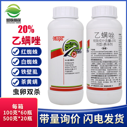 20%乙螨唑柑橘果树草莓杀红蜘蛛专用药锈壁虱 杀卵螨剂己满挫农药