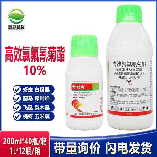 10%高效氯氰氟菊酯杀虫剂农药正品菊脂果树蔬菜蚜虫钻心虫菜青虫