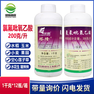氯氟吡氧乙酸 水花生使他猪隆殃殃空心莲子草阔叶杂草除草剂 包邮