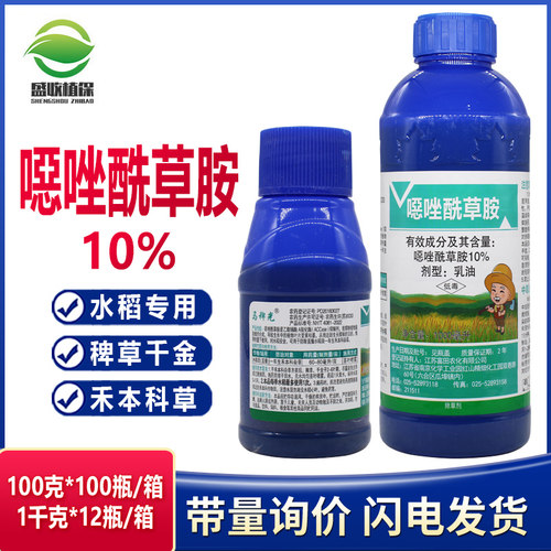 马稗光10%草胺水稻田千金子
