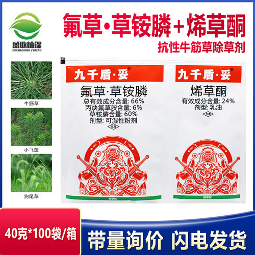 66%氟草草铵膦 草胺磷草铵磷稀草酮牛筋草烂根杂果园草荒地除草剂