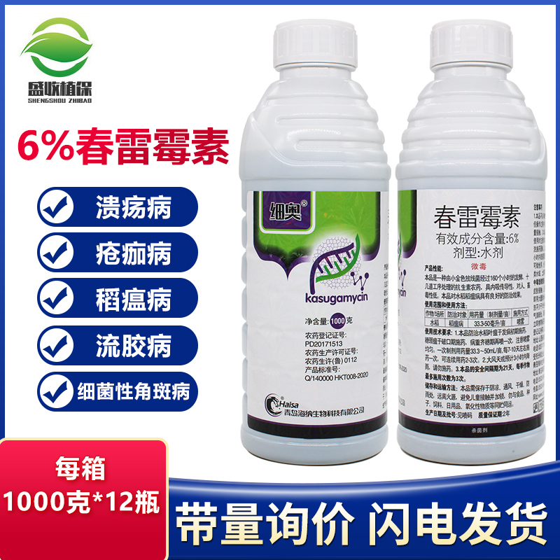 6%春雷霉素软腐病角斑桃树樱桃穿孔流胶病稻瘟病细菌性病害杀菌剂