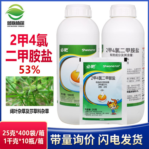 阔叶除草剂2甲4氯二甲胺盐