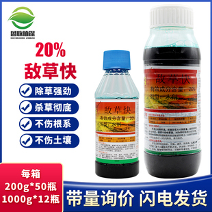 敌草快敌草怏杀草剂除杂草荒地果园非耕地杀草一扫光灭生性除草剂