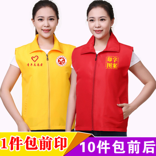 志愿者马甲红公益宣传订做定制背心印绣字logo工作服团体义工马甲