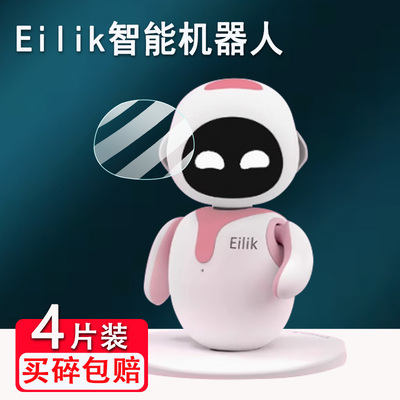 适用Eilik智能机器人贴膜AI益智电子玩具屏幕膜语音机器人保护膜非钢化膜高清蓝光防爆防刮花
