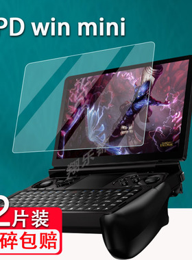 GPD win mini掌机贴膜2025款7寸翻盖游戏机Win迷你屏幕保护膜24款钢化膜PC迷你掌机贴膜高清防爆防刮花