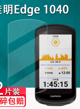 适用于佳明Edge1040钢化膜1050/840/540码表膜GPS训练仪130保护膜Edge1030骑行码表1030 PLUS贴膜屏幕保护膜