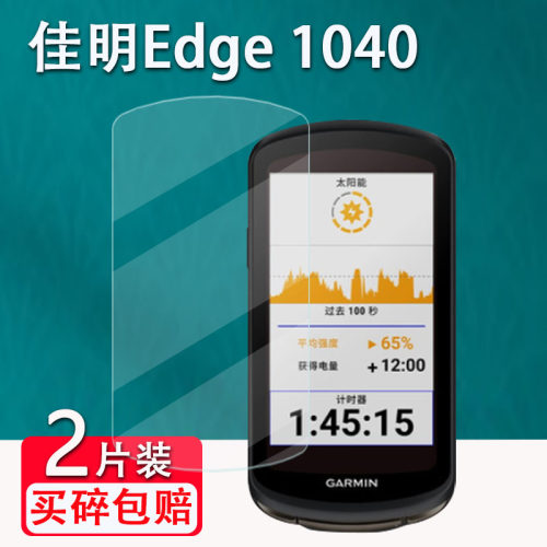 佳明APPROACHG80钢化膜防摔