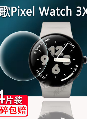 适用Google谷歌Pixel Watch 3/3XL手表贴膜Pixel Watch4/2屏幕膜GQF4C/GBZ4S保护膜非钢化PixelWatch手表膜