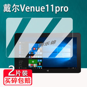 7139 适用戴尔Venue11pro平板贴膜7130 7140 5130平板电脑屏幕保护膜非钢化10.8寸二合一笔记本高清防爆防刮