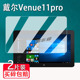 7139 适用戴尔Venue11pro平板贴膜7130 7140 5130平板电脑屏幕保护膜非钢化10.8寸二合一笔记本高清防爆防刮