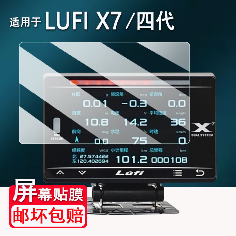 适用LUFI X7迈速表贴膜四代8寸屏幕膜LUFI X1保护膜OBD多功能仪表LUFI XS贴膜水温油温涡轮表LUFI XF改装高清