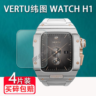 h1屏幕保护膜男女蓝牙腕表贴膜非钢化膜高清防爆防刮花 H1智能手表贴膜1.85寸纬图watch 适用VERTU WATCH