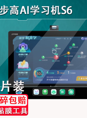 适用步步高学习机S6钢化膜12.7寸家教机P20H130贴膜小天才步步高S7学习平板钢化膜屏幕玻璃膜防爆防刮花
