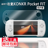 Pocket 游戏机屏幕膜8Elite FIT掌机贴膜6寸攻氪Pocket 适用AYANEO攻氪KONKR FIT Elite版 Gen3保护AR高清
