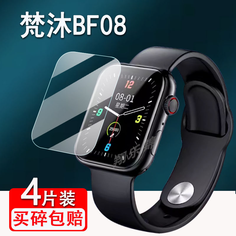 适用梵沐BF08手表贴膜1.91寸录音笔手环屏幕保护膜非钢化膜梵沐S80随身神器手表膜高清防爆防刮花,3C数码配件,手机贴膜,淘宝优惠券,粉丝福利购,淘宝优惠卷