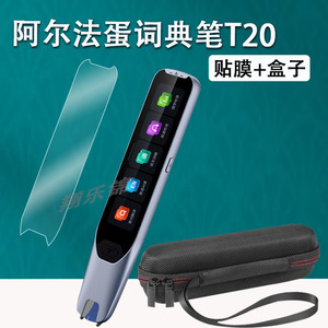 适用于阿尔法蛋词典笔T20贴膜AI点读翻译笔T20保护套TYP-AIT20扫读笔屏幕非钢化3.71寸全科学习笔收纳盒壳
