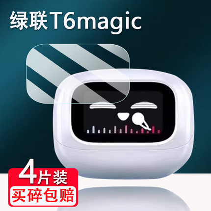 适用绿联S6magic耳机贴膜无线蓝牙耳机绿联T6Magic屏幕膜非钢化膜WS208耳夹式充电座保护套WS211高清防爆防刮