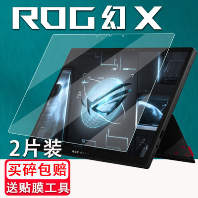 ROG幻X笔记本钢化膜二合一轻薄本