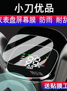 适用小刀优品电动车仪表膜优品碟刹版TDT20406Z液晶显示屏保护膜非钢化膜TDT02404Z码表膜摩托车脚垫配件贴纸