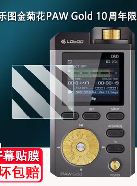 适用于乐图金菊花PAW Gold 10周年限量版贴膜乐图paw gold播放器保护非钢化膜PAW 5000 MKII铁菊花二代屏幕膜