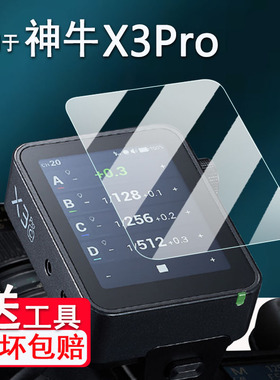 适用神牛X3Pro引闪器钢化膜神牛X3贴膜Xnano屏幕保护膜神牛Xmini贴膜TTL无线引闪器C/N/S/F/O贴膜高清防刮花