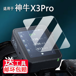 适用神牛X3Pro引闪器钢化膜神牛X3贴膜Xnano屏幕保护膜神牛Xmini贴膜TTL无线引闪器C/N/S/F/O贴膜高清防刮花