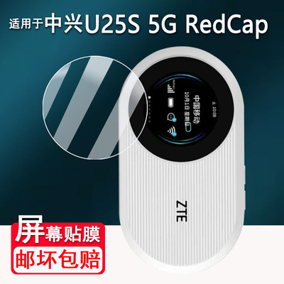 适用中兴U25S RedCap 5G随身wifi钢化膜MU5650屏幕膜U10S Pro路由器U30 Pro圆形保护U10S贴膜MU5358高清防刮