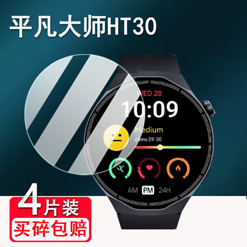 适用平凡大师HT30手表钢化膜HT32智能手表屏幕膜平凡大师HT12运动健康手环保护NFC腕表HT13贴膜高清防爆防刮