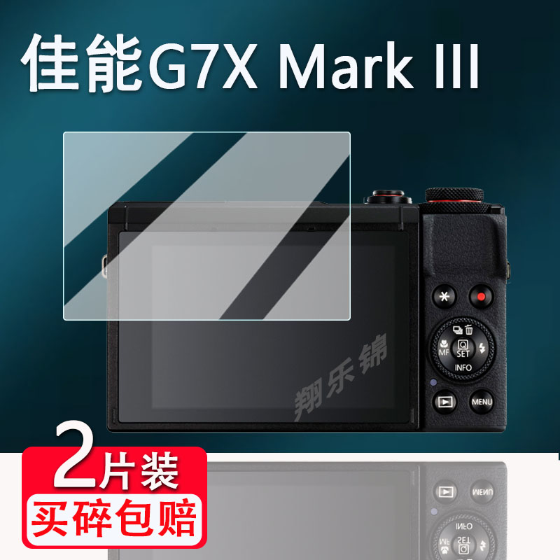 适用佳能G7X Mark III相机钢化膜G7X3数码相机屏幕g7x保护膜PowerShot G7X MarkII贴膜配件g7x2高清防爆防刮