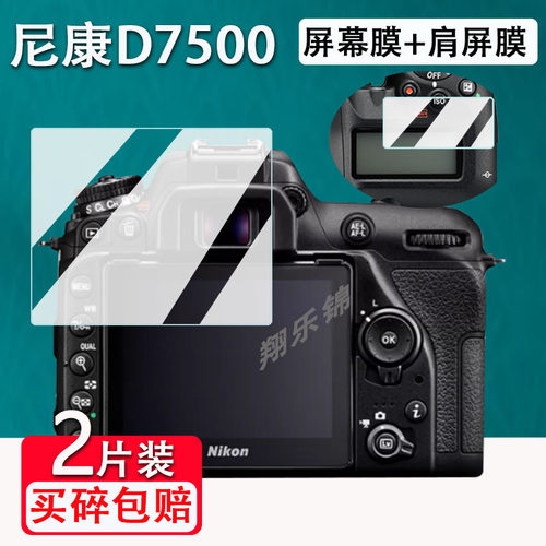 尼康D7500相机钢化膜防爆防刮花