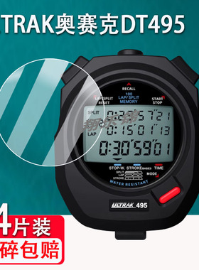 适用ULTRAK奥赛克DT495秒表贴膜DT496/DT490屏幕保护膜非钢化膜DT320比赛秒表膜DT360教练裁判码表膜高清防爆