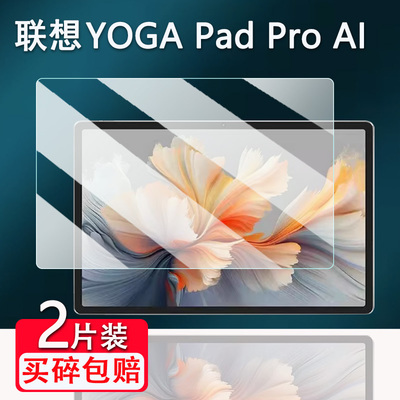 适用联想YOGA Pad Pro AI平板贴膜12.7寸启远TB520FU屏幕膜联想pad proAI电脑保护膜非钢化膜AR高清防爆防刮