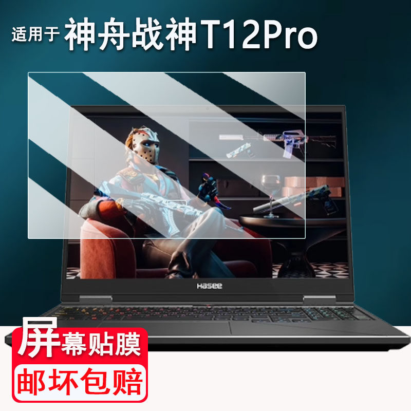 适用于神舟战神T12Pro笔记本钢化膜16寸战神T11Pro屏幕膜战神T10Pro电脑保护贴膜AR高清防爆防刮花