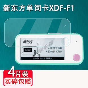 F1保护膜2.66寸墨水屏英语单词神器非钢化携式 适用于新东方单词卡F1贴膜背词学习机XDF 电子书贴膜保护膜防刮