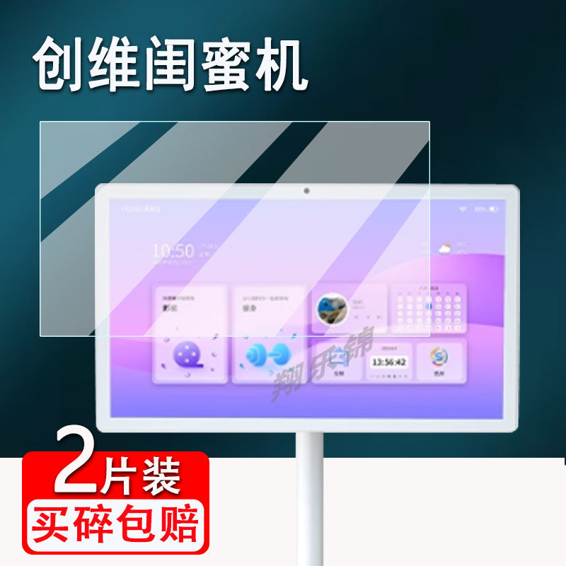 创维闺蜜机贴膜25寸随心屏幕