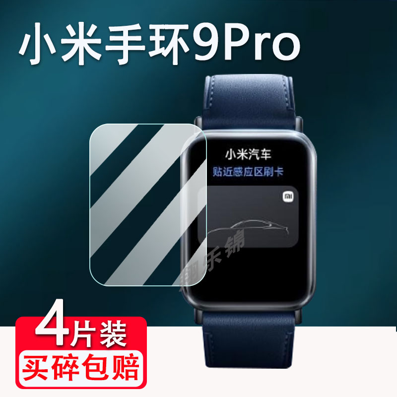 适用小米手环9Pro贴膜新款小米9Pro屏幕贴膜小米智能手环9保护膜非钢化膜小米手环9贴膜高清防爆防刮花