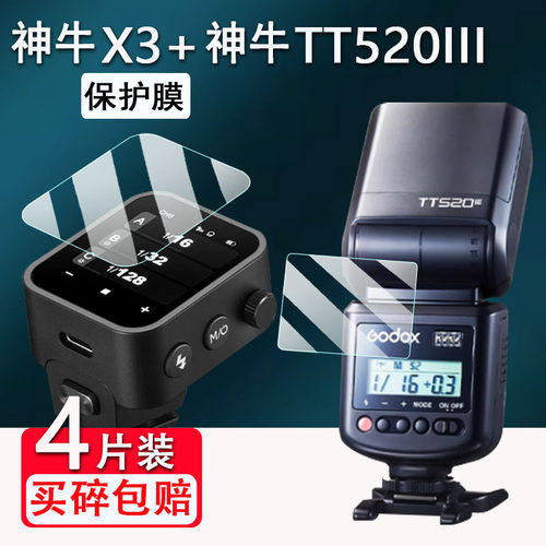 适用神牛TT520III贴膜v100/V1/V1pro闪光灯钢化膜Xpro/XproII/X3保护膜X2T/X1R引闪器V350/V350S屏幕V860III