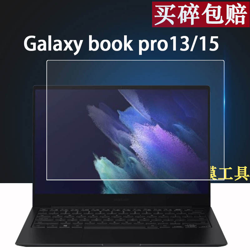 适用三星GalaxyBook2Pro贴膜