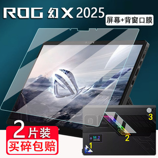 适用2025款 Z13屏幕贴膜二合一GZ302EA游戏办公本背窗口保护膜高清 ROG幻X笔记本钢化膜13.4寸幻X轻薄本Flow