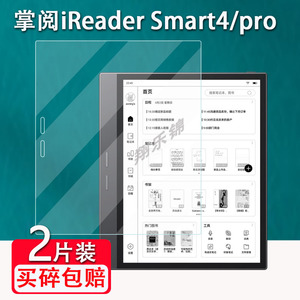 适用于掌阅iReader Smart5阅读器贴膜10.3寸墨水屏Smart4pro+屏幕保护膜非钢化掌阅Smart4/3/5pro电纸书贴膜