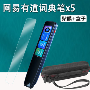 适用于网易有道词典笔X5贴膜点读翻译笔X5plus保护套coco英语笔2.