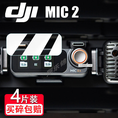 适用大疆MIC钢化膜防爆防刮花